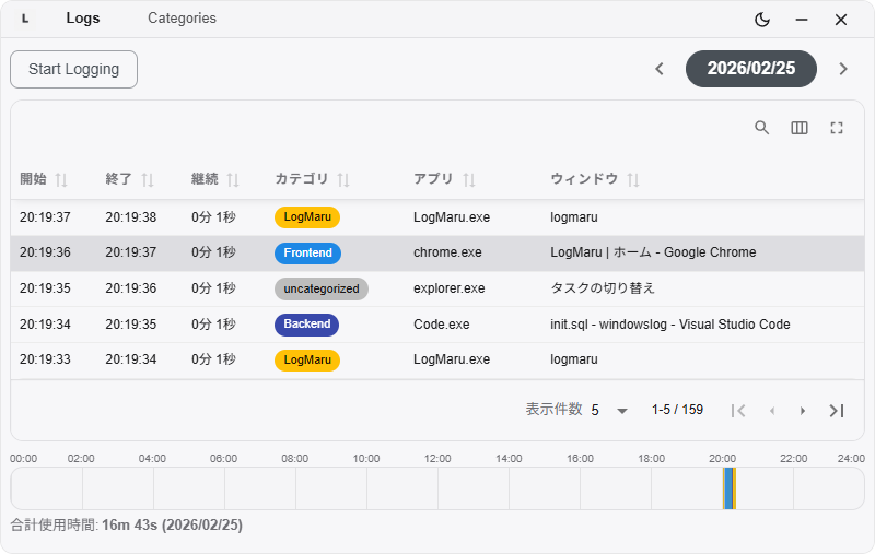 LogMaru ログ画面